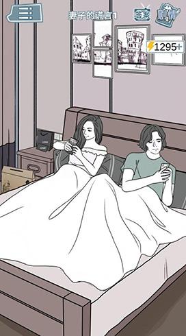 渣男渣女鉴定师渣男自白第十关怎么过