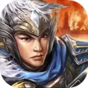 群雄时代破解版