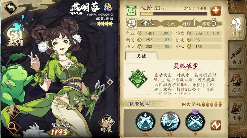 天地劫燕明蓉魂石推荐搭配一览