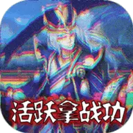 三国先锋