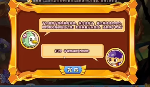 洛克王国冷兵器的拯救线索位置大全