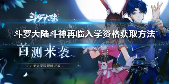 斗罗大陆斗神再临话题合集