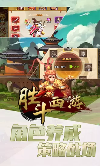胜斗西游图2