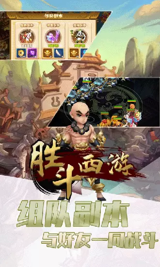 胜斗西游图3