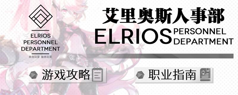【艾里奥斯人事部】职业简历-辅助模块更新-MM-幻化魔仙-物辅