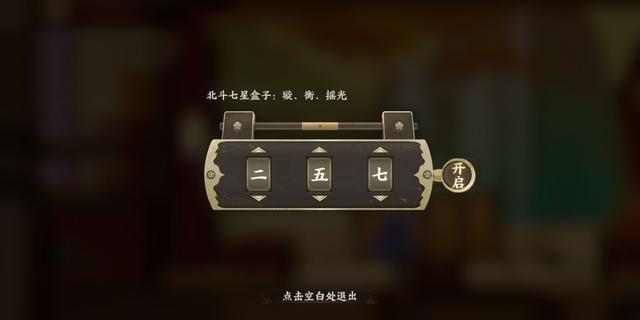 忘川风华录璇衡摇光对应的数字是多少？璇衡摇光密码攻略
