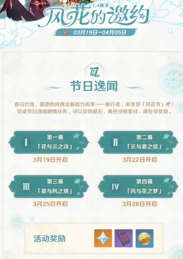 原神雾与风之境任务怎么做？