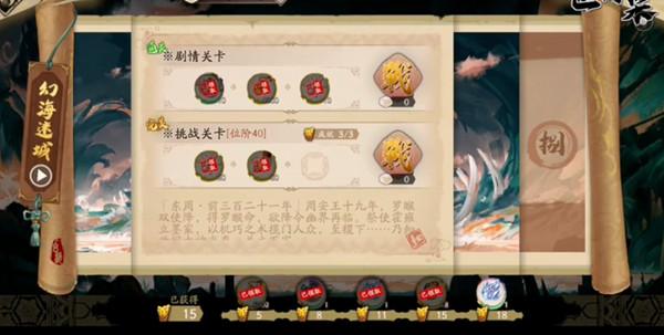 天地劫幻海迷城第六关怎么过？幻海迷城挑战陆通关打法攻略