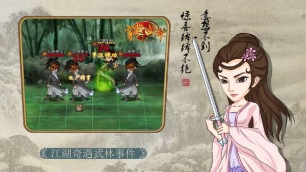 穿越武林图2
