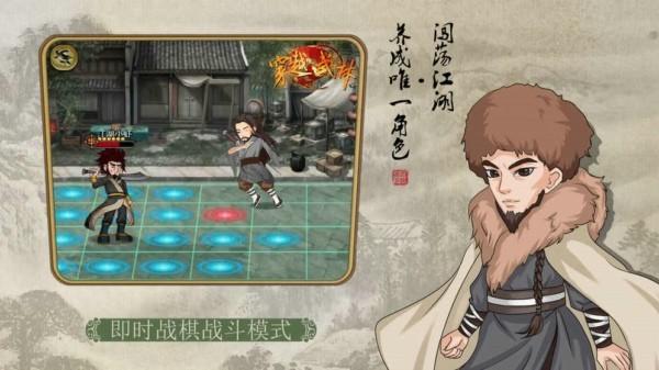 穿越武林图3