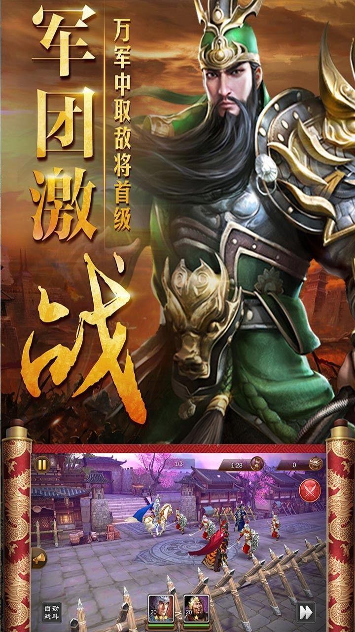 三国仙侠志破解版图1