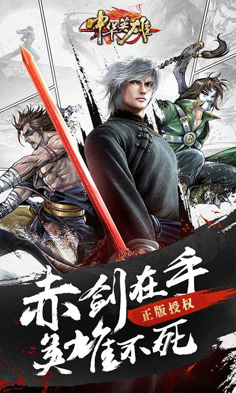 中华英雄图1