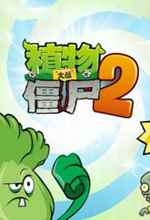 植物大战僵尸2中文版内购