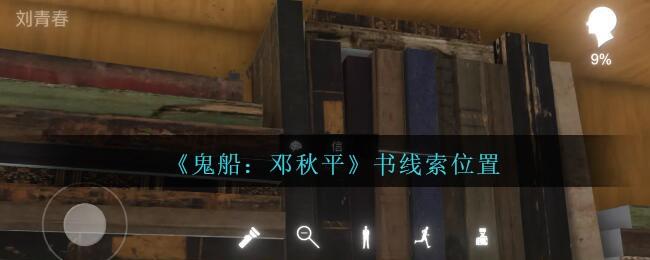 孙美琪疑案邓秋平攻略书在哪里