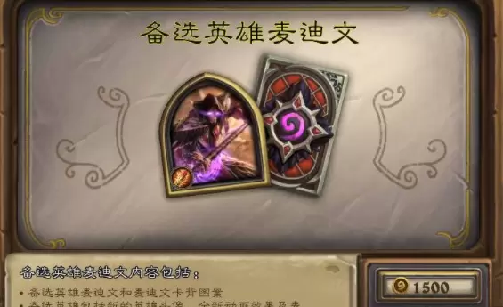 炉石传说麦迪文皮肤绝版了吗