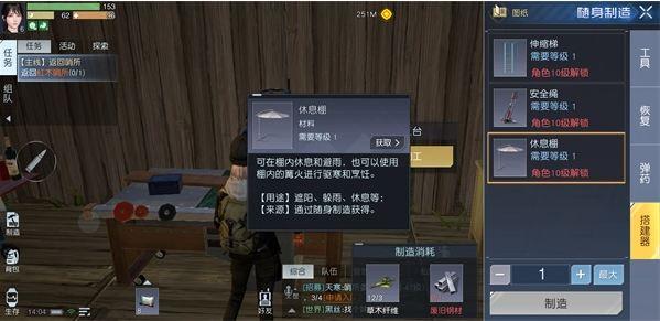 黎明觉醒休息棚有什么用？休息棚作用