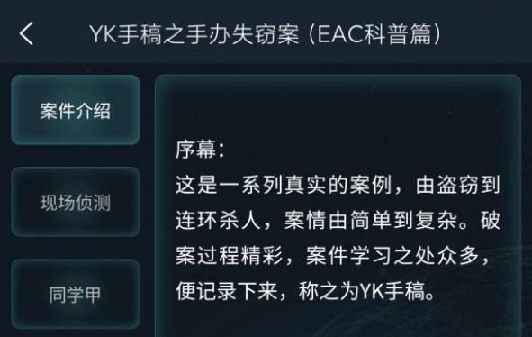 犯罪大师crimasterYK手稿之手办失窃案答案是什么？YK手稿之手办失窃案攻略