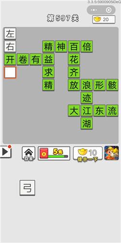 成语招贤记第597关答案介绍