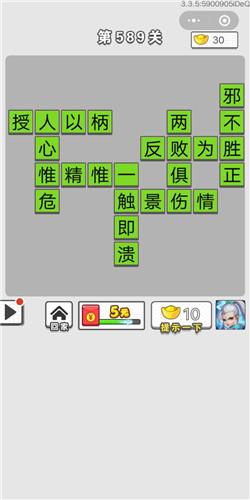 成语招贤记第589关答案介绍