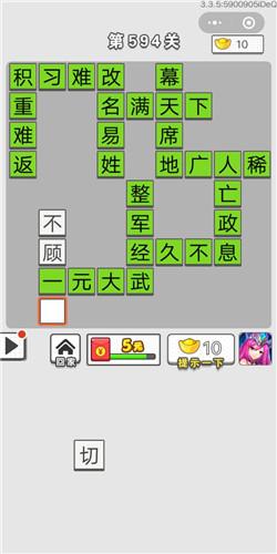 成语招贤记第594关答案介绍