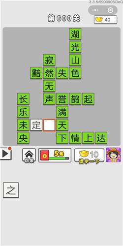 成语招贤记第600关答案介绍