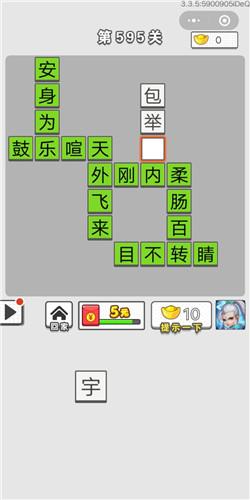 成语招贤记第595关答案介绍