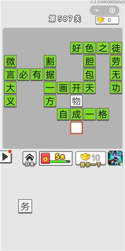 成语招贤记第587关答案介绍
