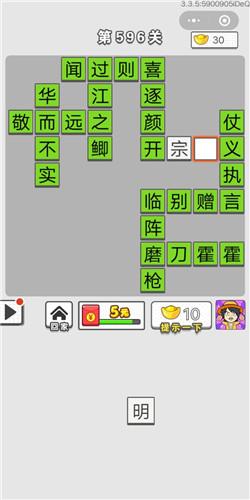 成语招贤记第596关答案介绍