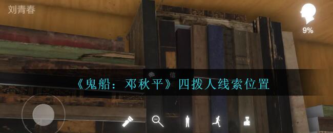 孙美琪疑案邓秋平攻略四拨人在哪里