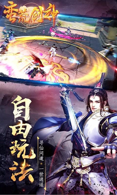 蛮荒剑神图3