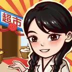 我有个超市红包版最新版