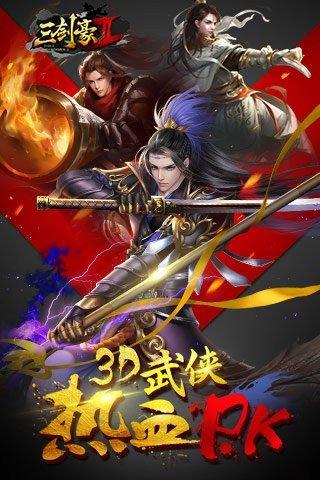 三剑豪2图1