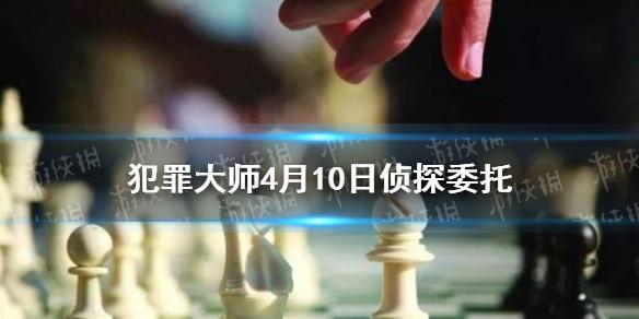 犯罪大师恶犬答案 恶犬答案是什么