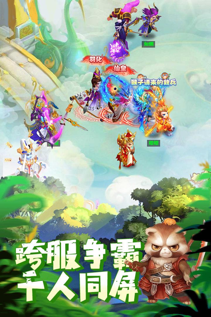 大圣降临图1