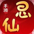 思仙正式服