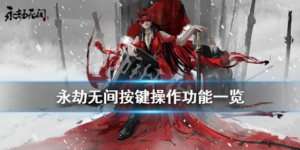 永劫无间手柄能用吗