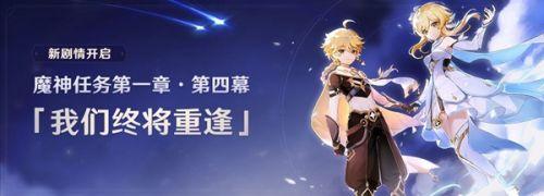 原神我们终将重逢任务宝箱在哪