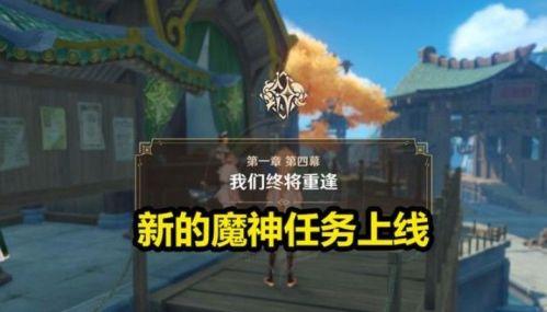 原神我们终将重逢剧情