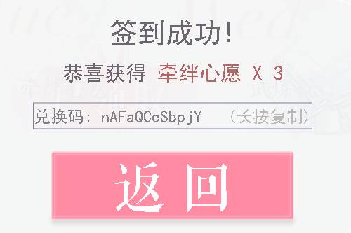 恋与制作人2021年4月13日兑换码免费领取