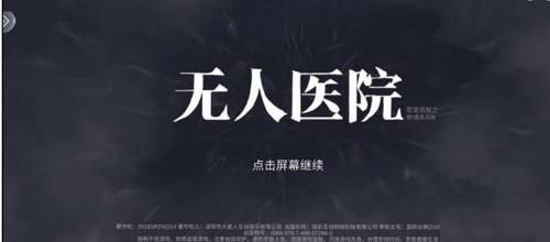 密室逃脱绝境系列9无人医院成就大全