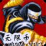 名将街机版