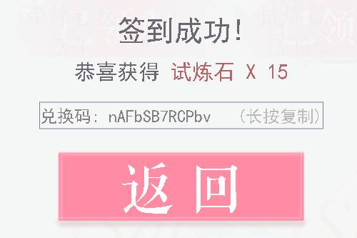 恋与制作人2021年4月14日兑换码免费领取
