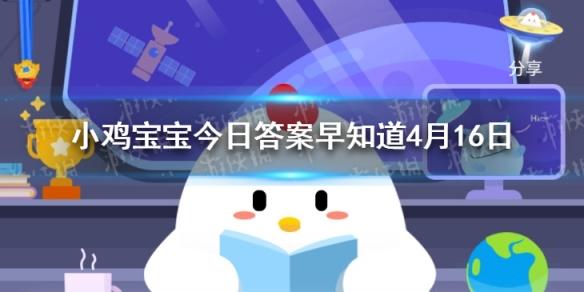 汽车安全气囊里充入的主要是什么气体 小鸡宝宝今日答案早知道4月16日