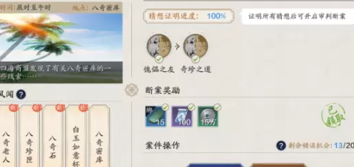 天涯明月刀手游八奇珍匣断案攻略流程详解