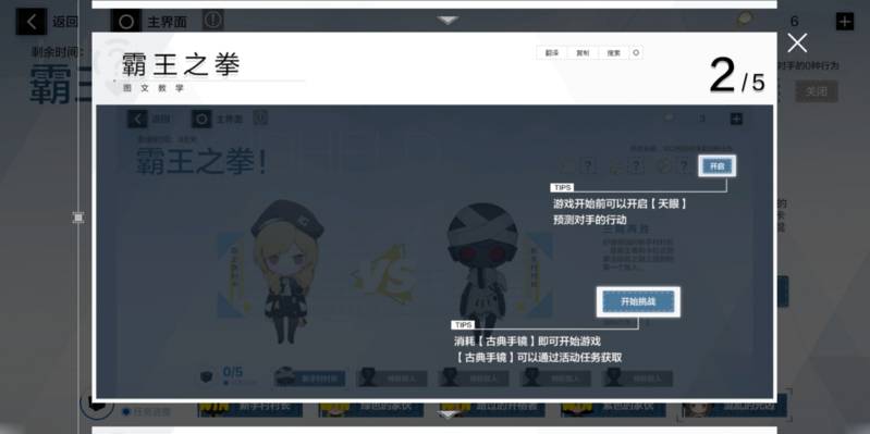 战双帕弥什中霸王之拳的玩法攻略