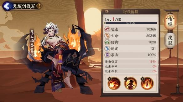 阴阳师鬼域讨伐军鬼王酒吞童子有哪些技能