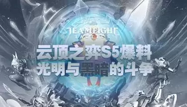 云顶之弈s5黑暗装备效果大全及合成方法介绍
