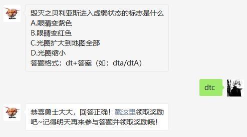 DNF每日一题4月19日答案 毁灭之贝利亚斯进入虚弱状态的标志是？