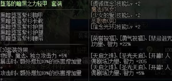 DNF堕落的暗黑之力与鲜红血纹哪个好？