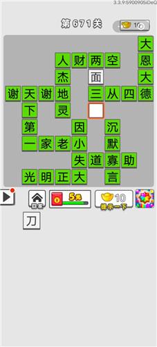 成语招贤记第671关答案内容一览